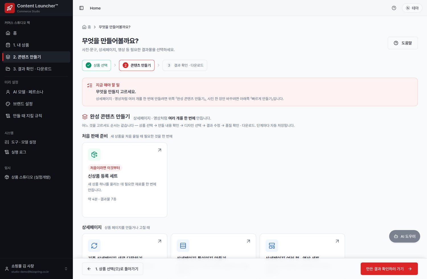 콘텐츠 만들기 화면