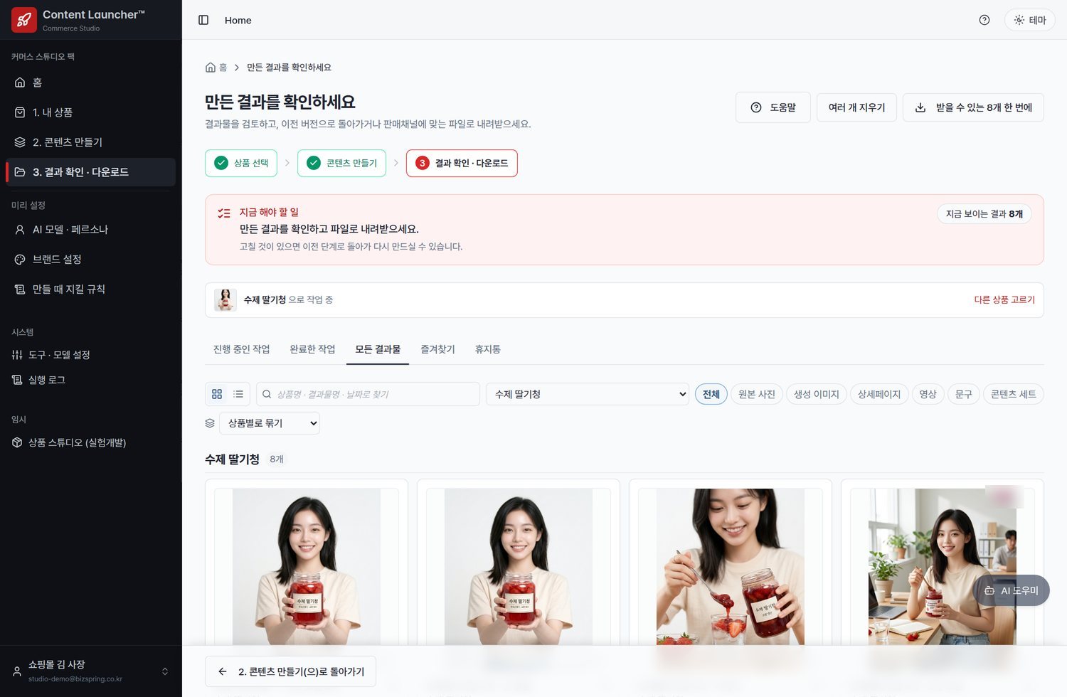 결과 확인·다운로드 화면