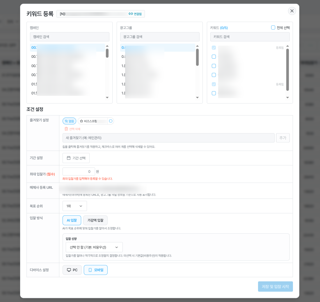 ADMonster 키워드 등록 화면. 위쪽에 캠페인과 광고그룹, 키워드 목록이 나란히 놓이고, 아래 조건 설정 구획에서 최대 입찰가와 매체사 등록 URL, 목표 순위, 입찰 방식, 디바이스를 지정합니다.